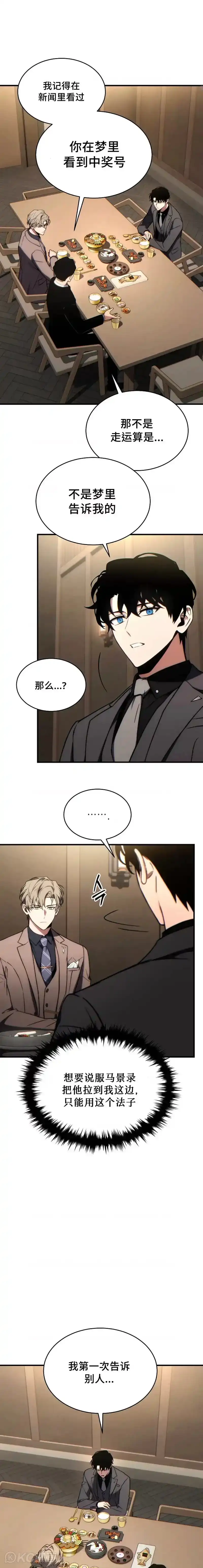 满级玩家的第100次回归_h 第31话 第32页