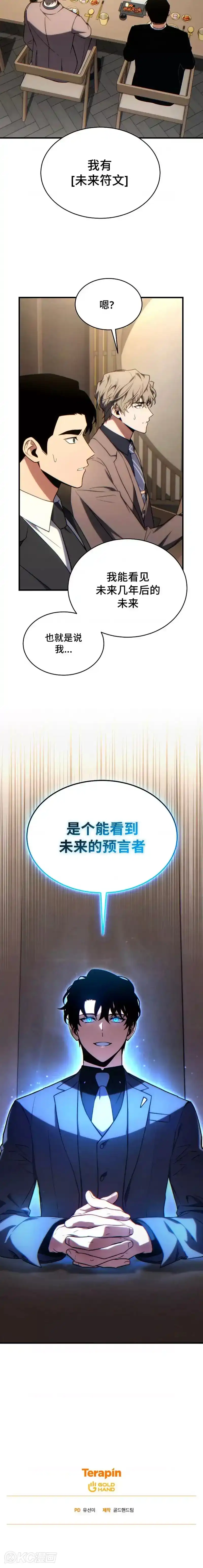 满级玩家的第100次回归_h 第31话 第33页