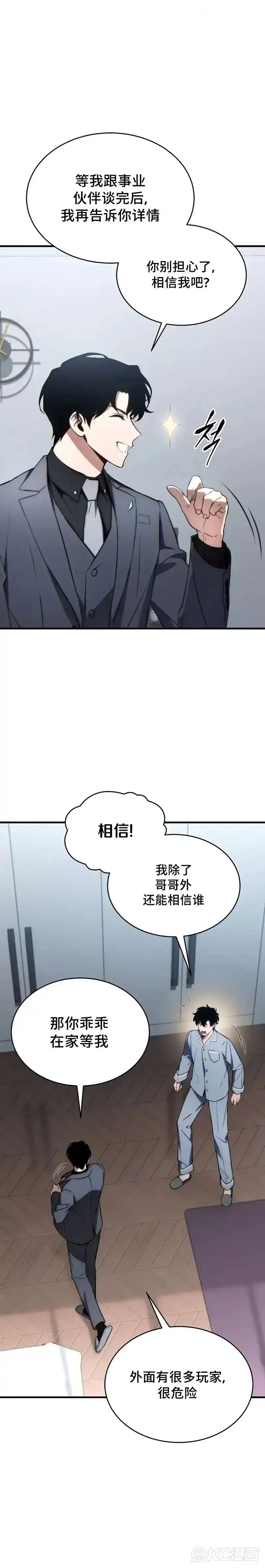 满级玩家的第100次回归_h 第31话 第4页