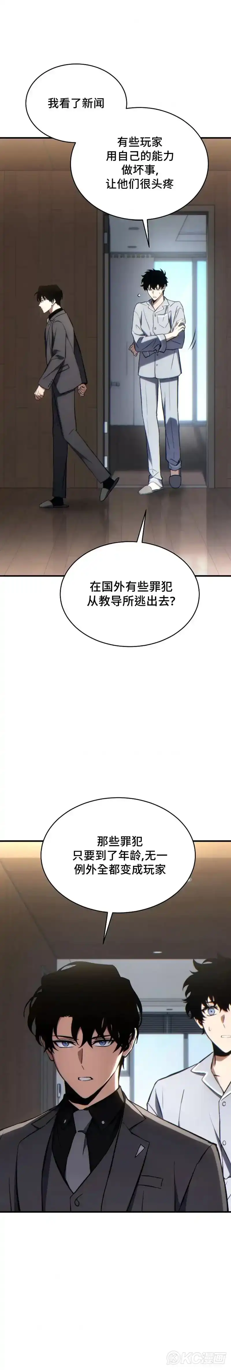 满级玩家的第100次回归_h 第31话 第5页