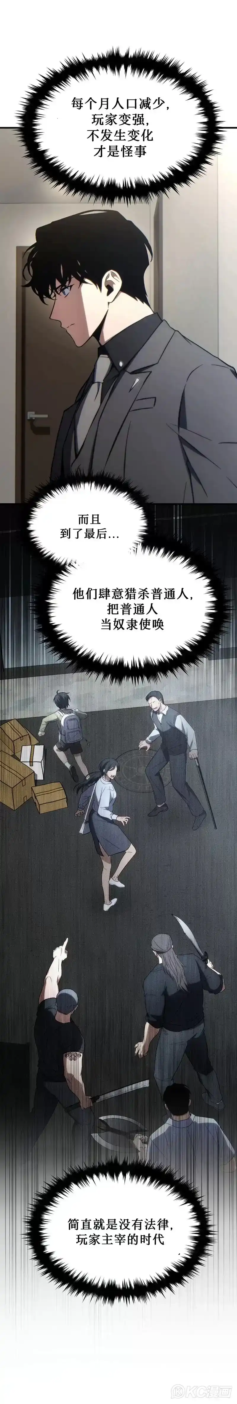 满级玩家的第100次回归_h 第31话 第6页