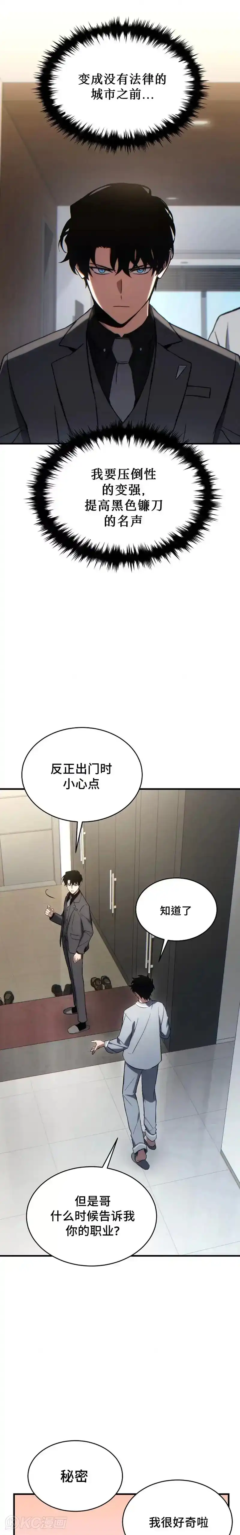 满级玩家的第100次回归_h 第31话 第7页