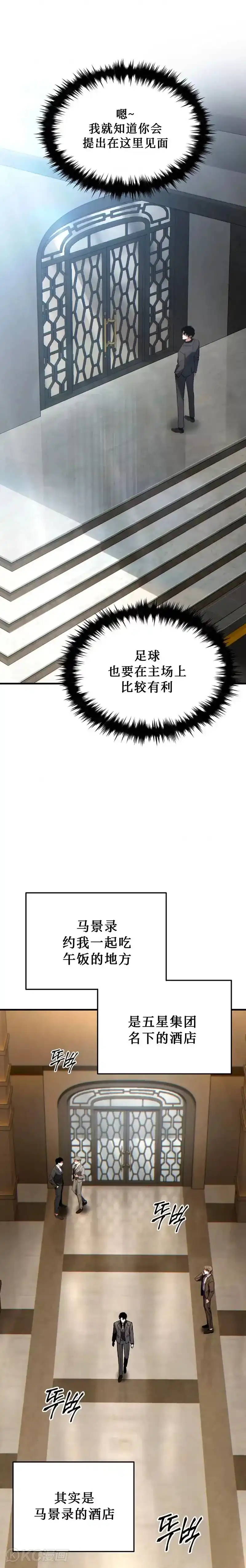 满级玩家的第100次回归_h 第31话 第9页