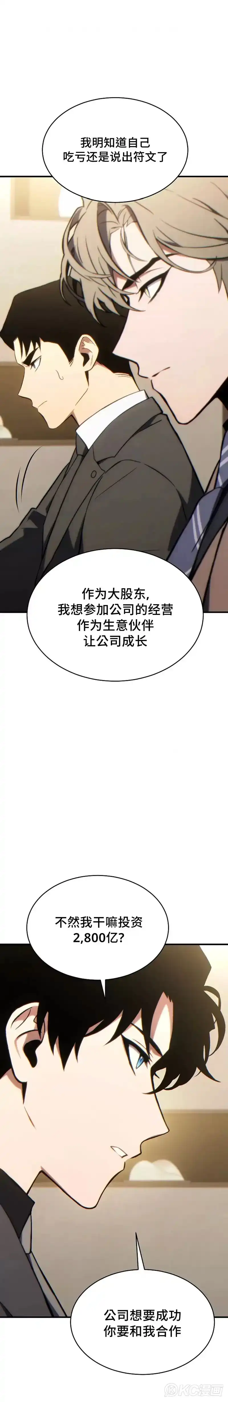 满级玩家的第100次回归_h 第32话 第10页