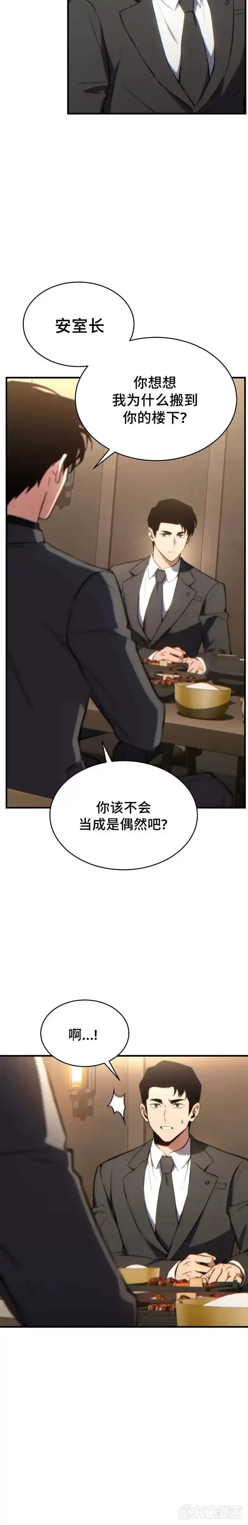满级玩家的第100次回归_h 第32话 第12页