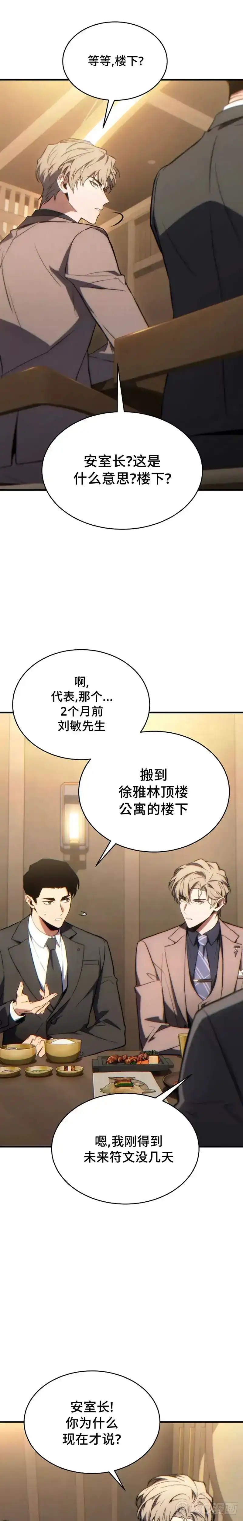 满级玩家的第100次回归_h 第32话 第13页