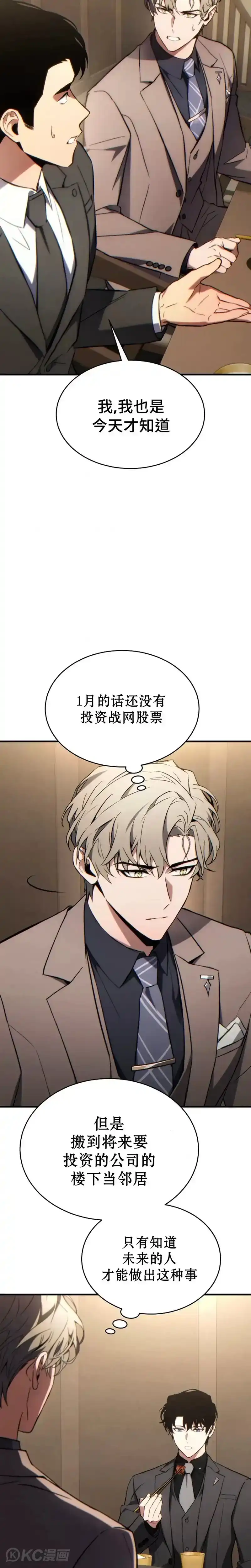 满级玩家的第100次回归_h 第32话 第14页