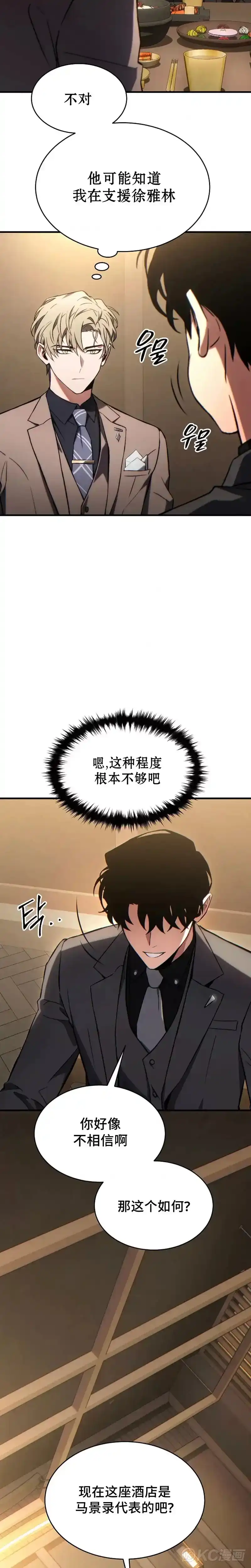 满级玩家的第100次回归_h 第32话 第15页