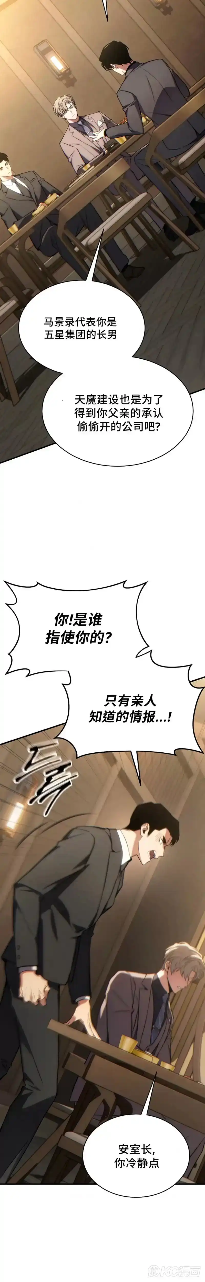 满级玩家的第100次回归_h 第32话 第16页