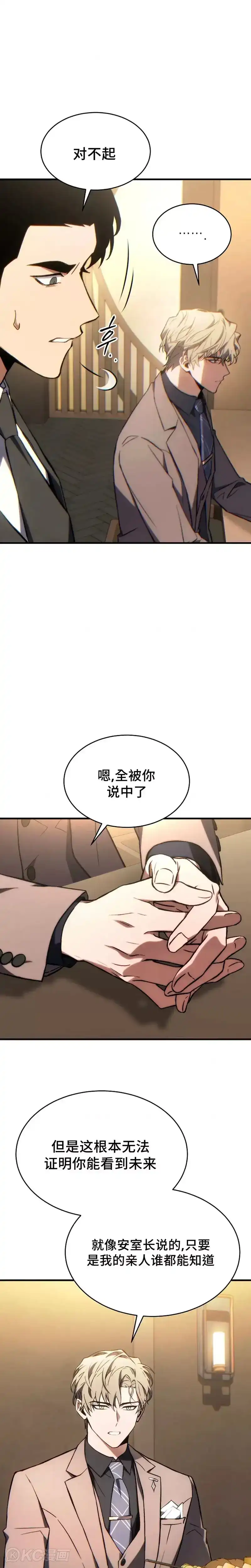 满级玩家的第100次回归_h 第32话 第17页