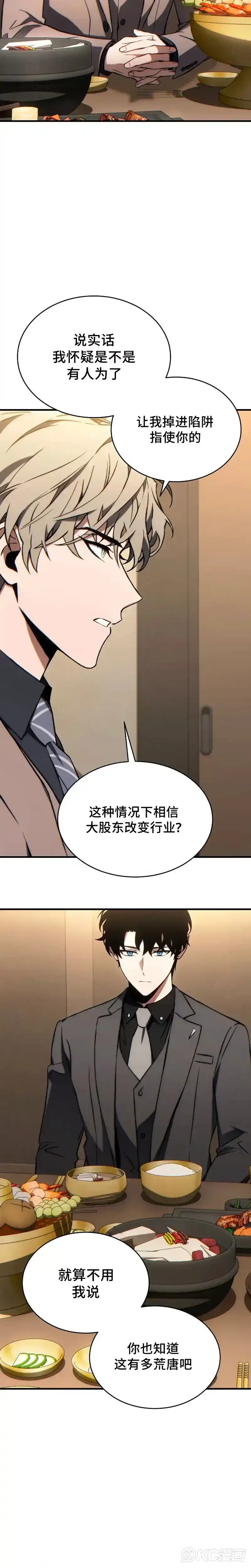 满级玩家的第100次回归_h 第32话 第18页