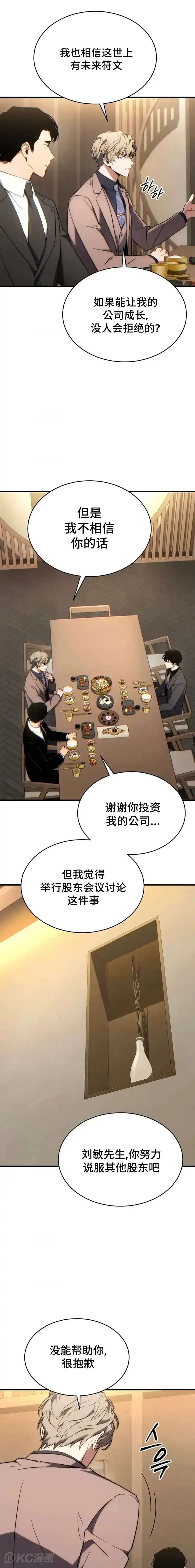 满级玩家的第100次回归_h 第32话 第19页