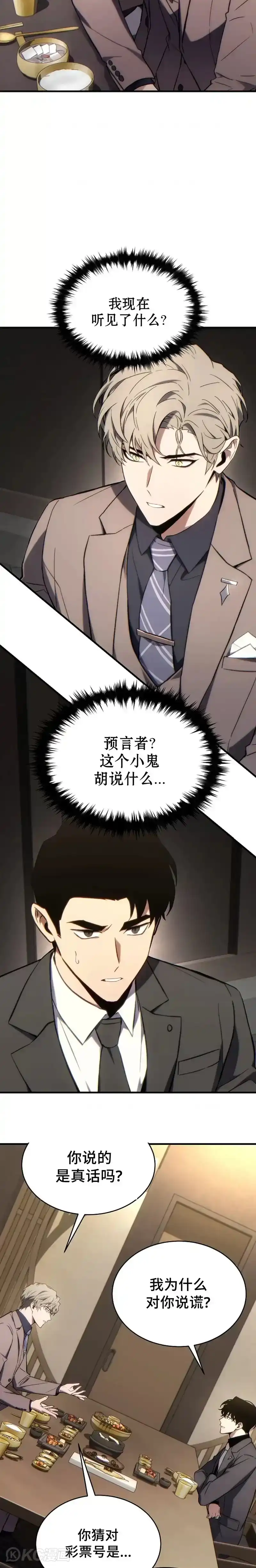 满级玩家的第100次回归_h 第32话 第2页