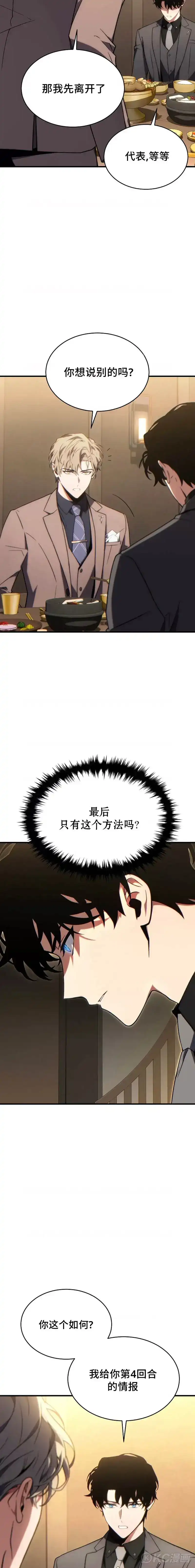 满级玩家的第100次回归_h 第32话 第20页