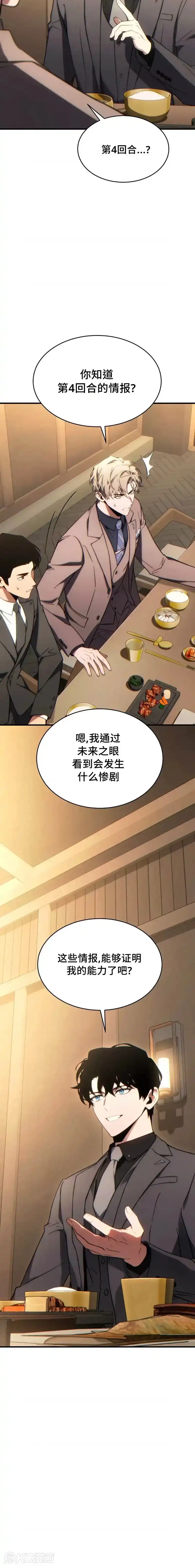 满级玩家的第100次回归_h 第32话 第21页