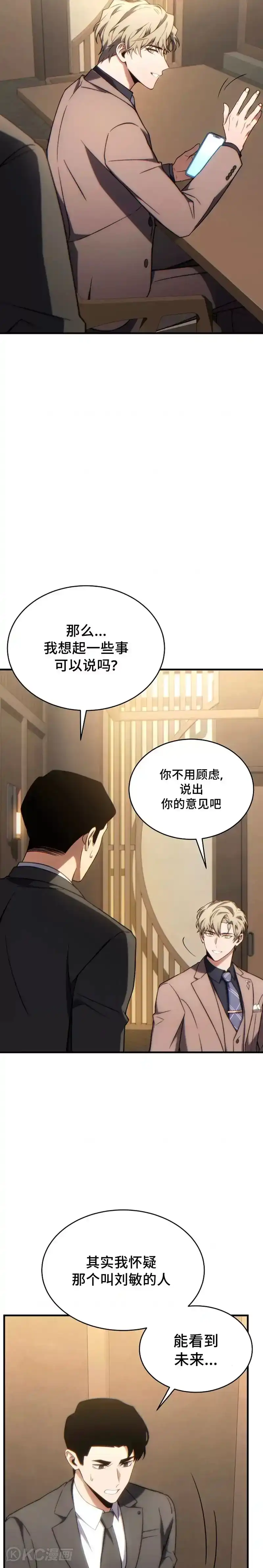 满级玩家的第100次回归_h 第32话 第23页