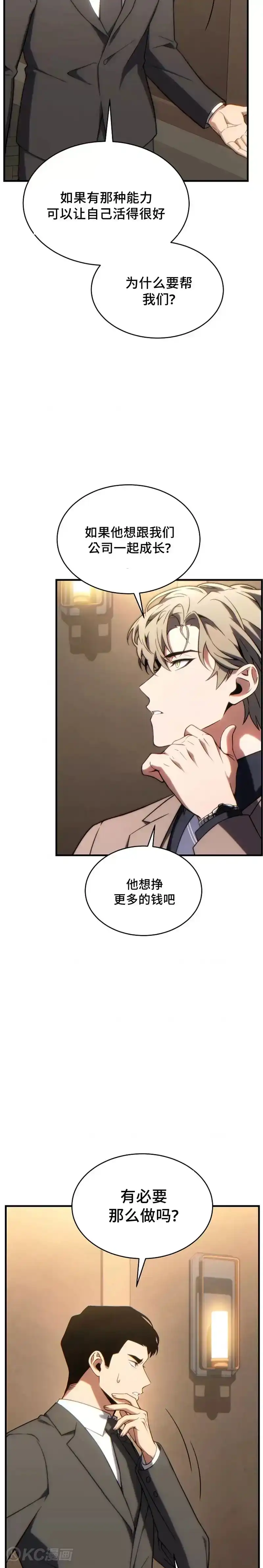 满级玩家的第100次回归_h 第32话 第24页
