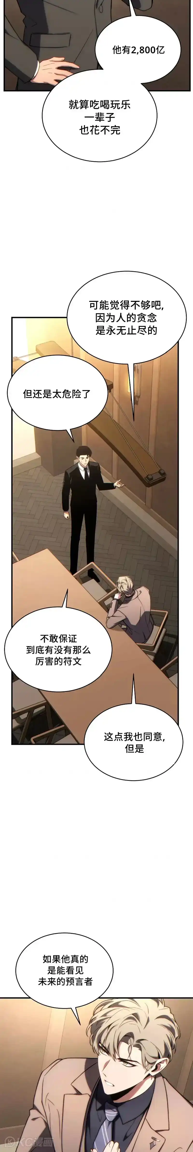 满级玩家的第100次回归_h 第32话 第25页