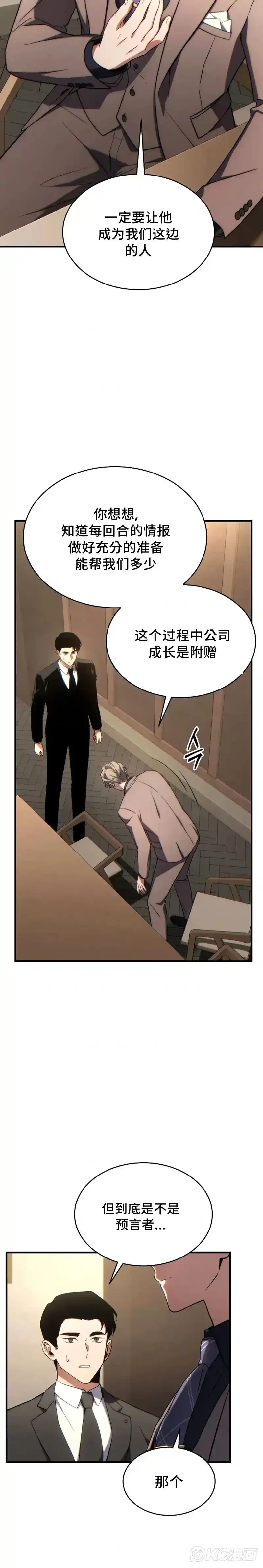 满级玩家的第100次回归_h 第32话 第26页