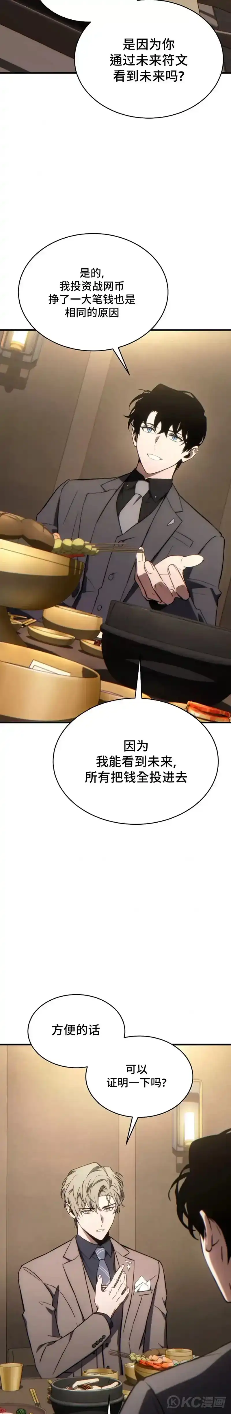 满级玩家的第100次回归_h 第32话 第3页