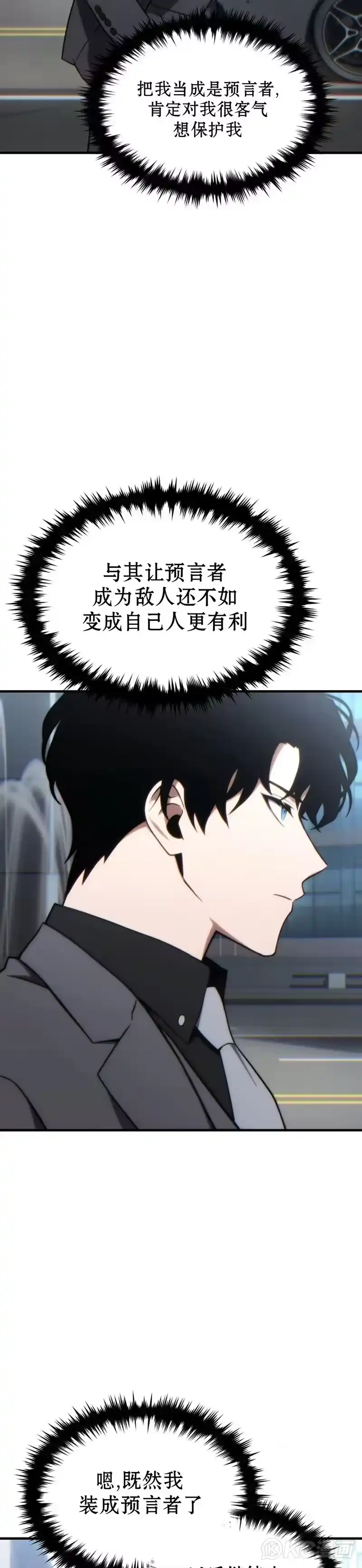 满级玩家的第100次回归_h 第32话 第31页
