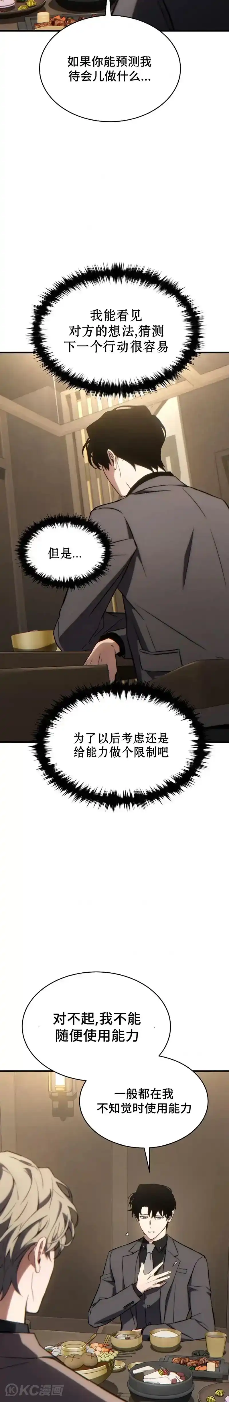 满级玩家的第100次回归_h 第32话 第4页