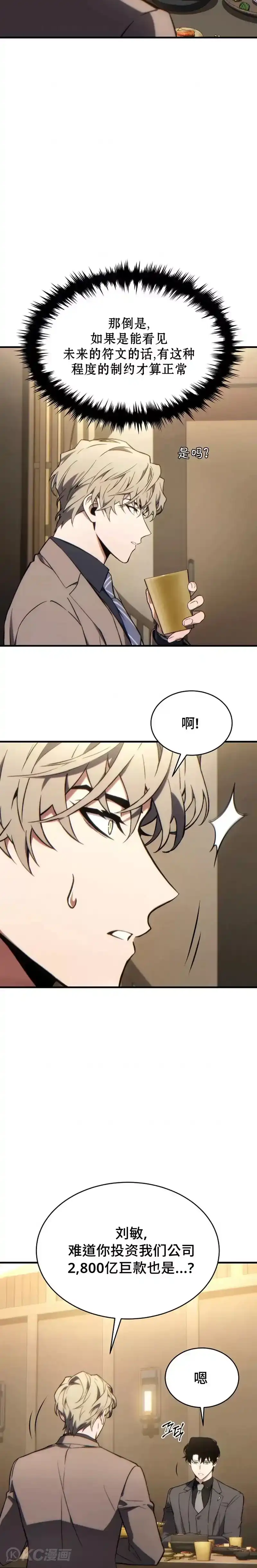 满级玩家的第100次回归_h 第32话 第5页