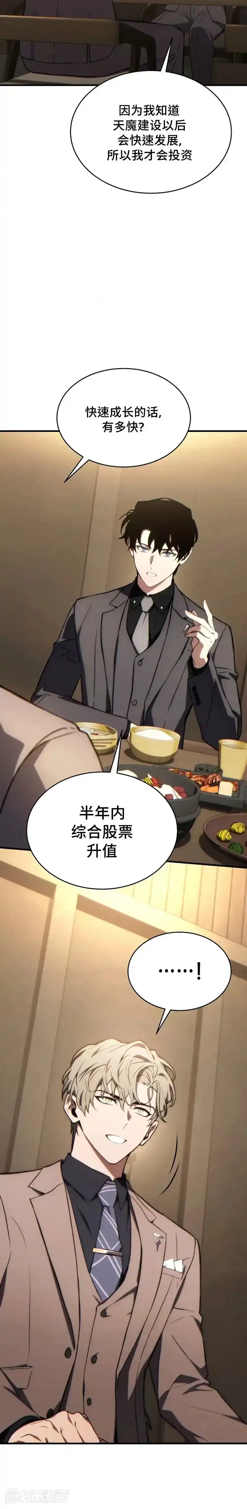 满级玩家的第100次回归_h 第32话 第6页