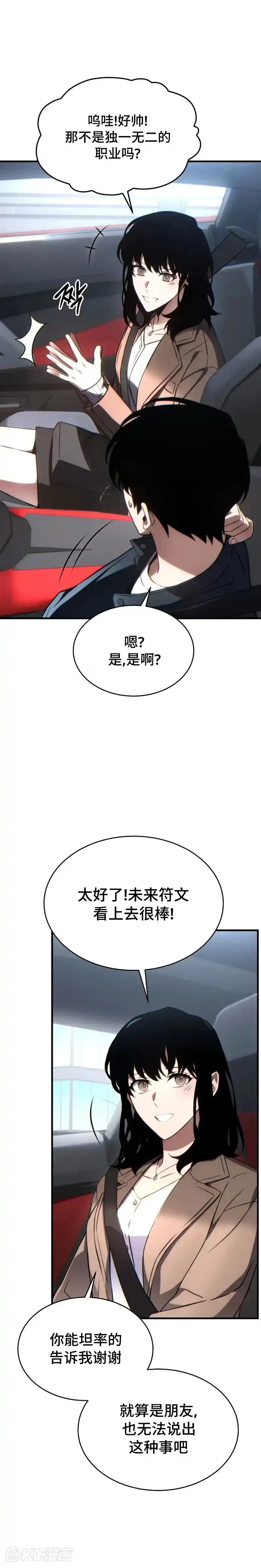 满级玩家的第100次回归_h 第33话 第10页