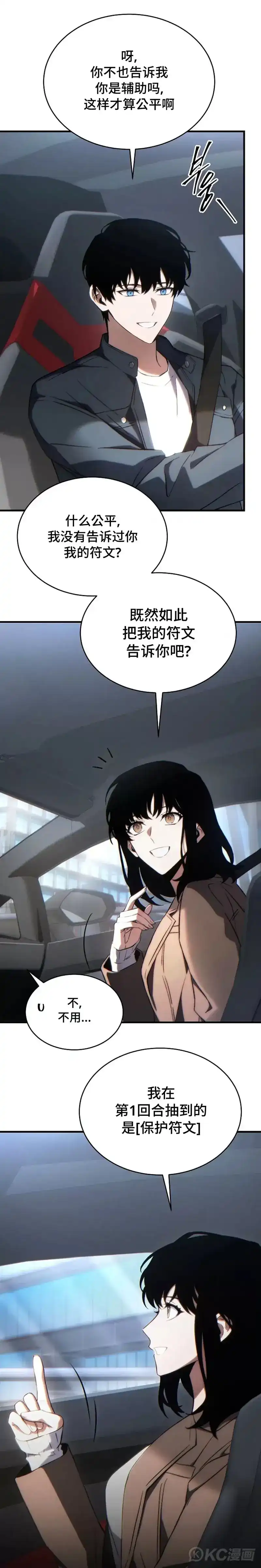 满级玩家的第100次回归_h 第33话 第11页