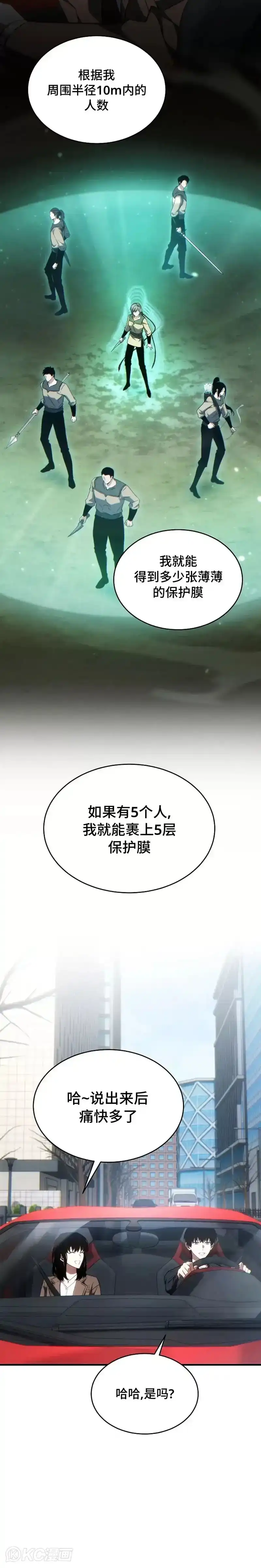 满级玩家的第100次回归_h 第33话 第12页