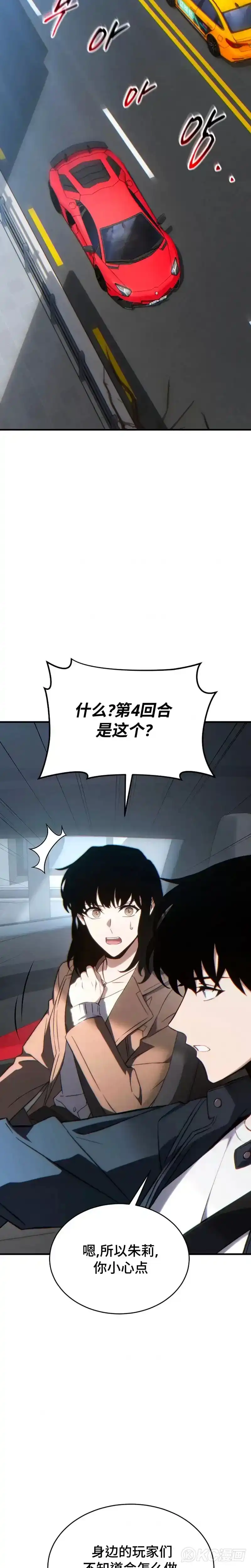 满级玩家的第100次回归_h 第33话 第14页