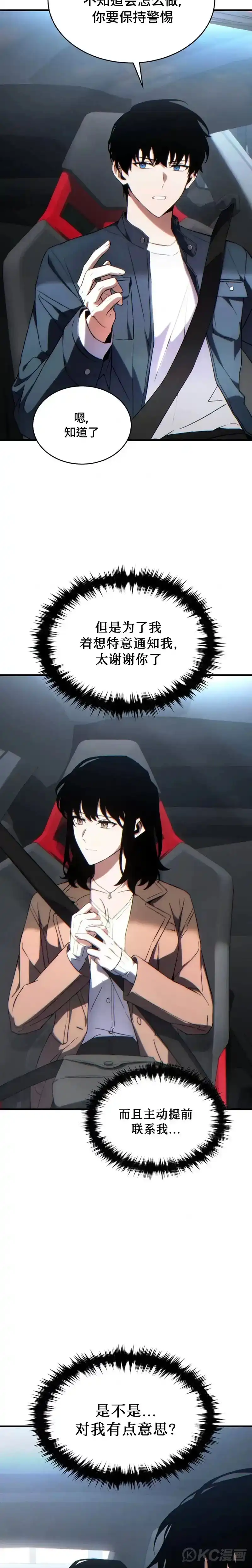 满级玩家的第100次回归_h 第33话 第15页