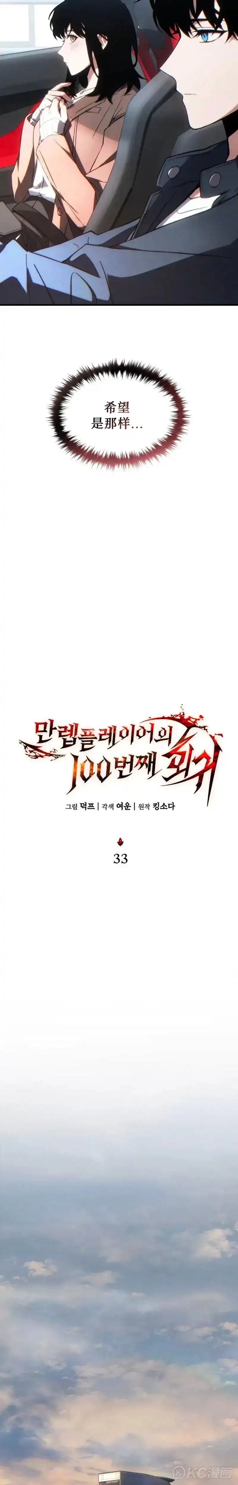 满级玩家的第100次回归_h 第33话 第16页