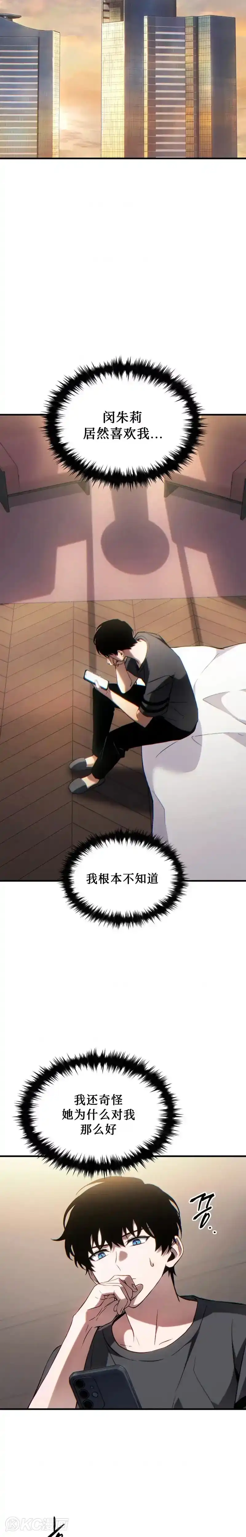 满级玩家的第100次回归_h 第33话 第17页