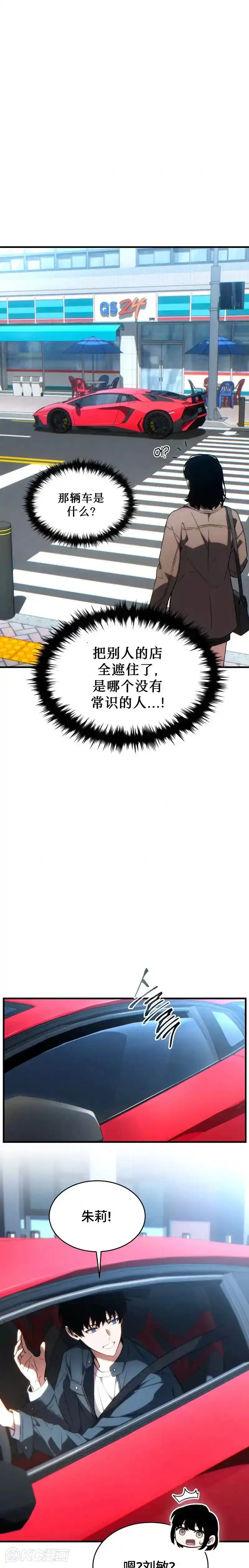 满级玩家的第100次回归_h 第33话 第2页
