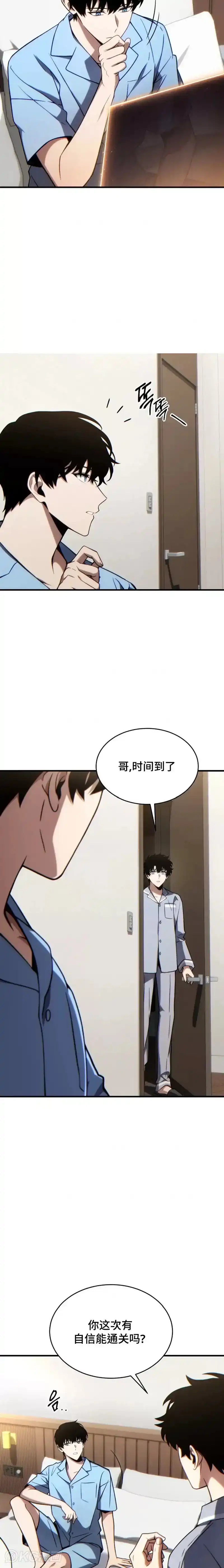 满级玩家的第100次回归_h 第33话 第21页