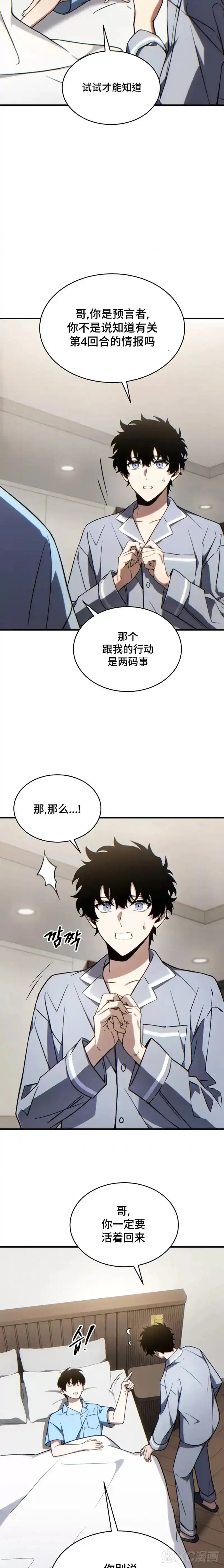 满级玩家的第100次回归_h 第33话 第22页