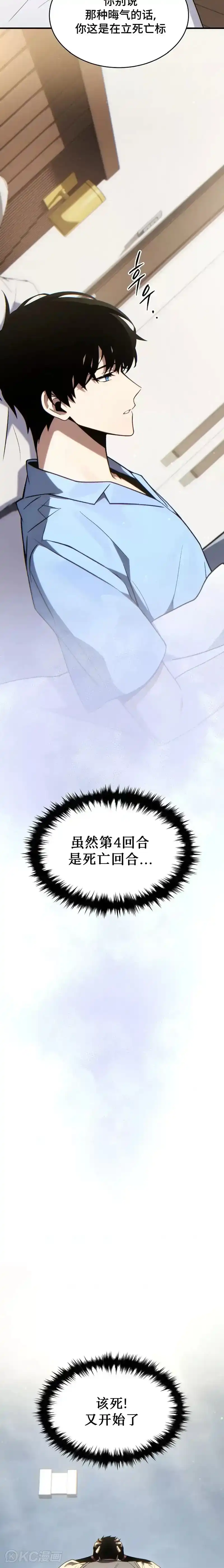满级玩家的第100次回归_h 第33话 第23页