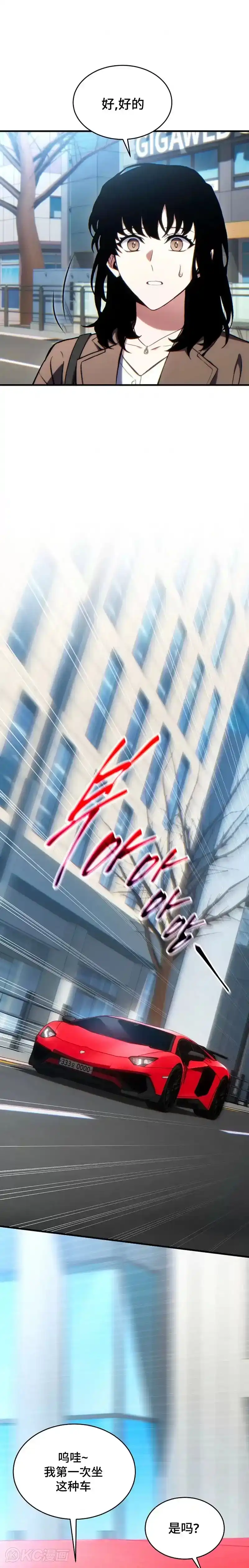满级玩家的第100次回归_h 第33话 第4页