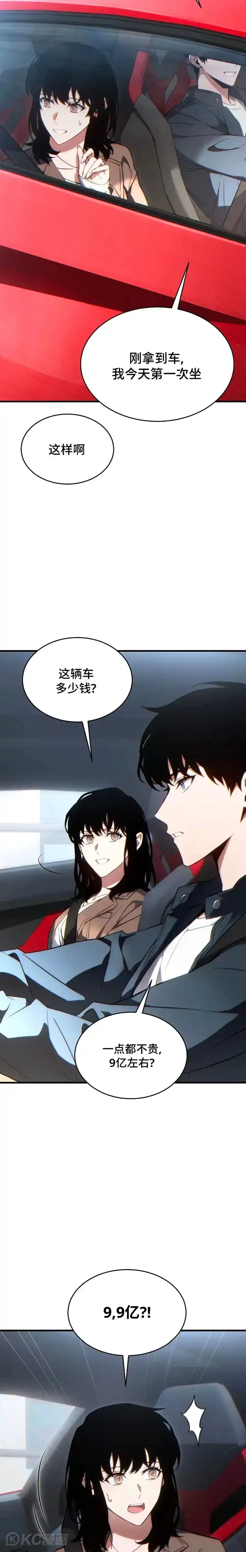 满级玩家的第100次回归_h 第33话 第5页