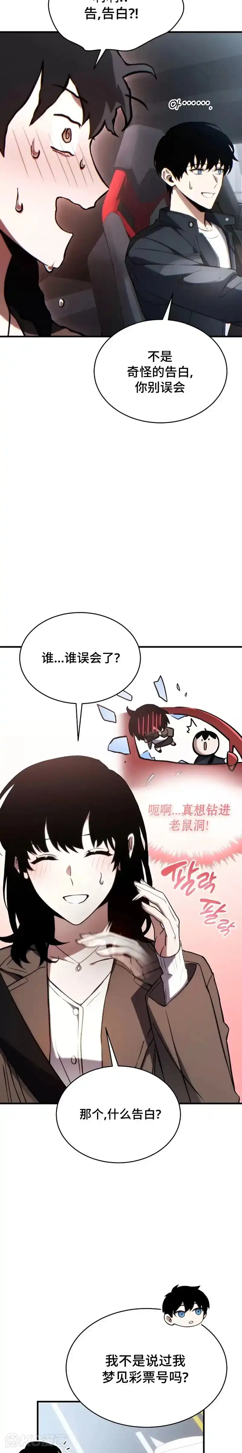满级玩家的第100次回归_h 第33话 第8页