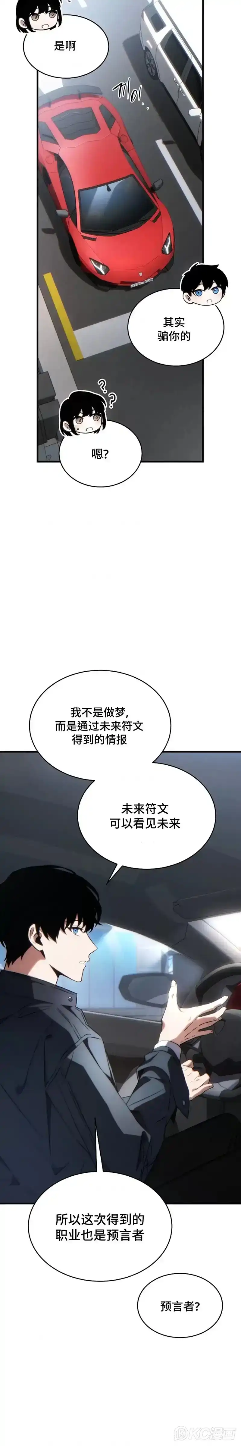 满级玩家的第100次回归_h 第33话 第9页