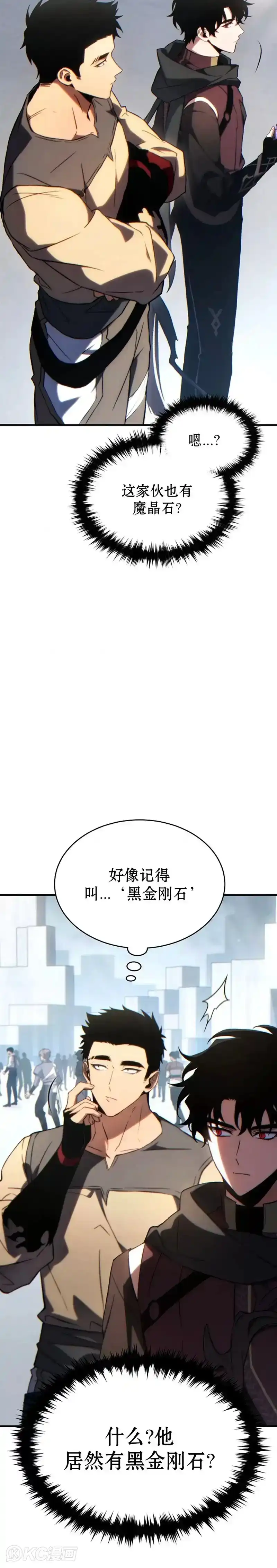 满级玩家的第100次回归_h 第34话 第12页