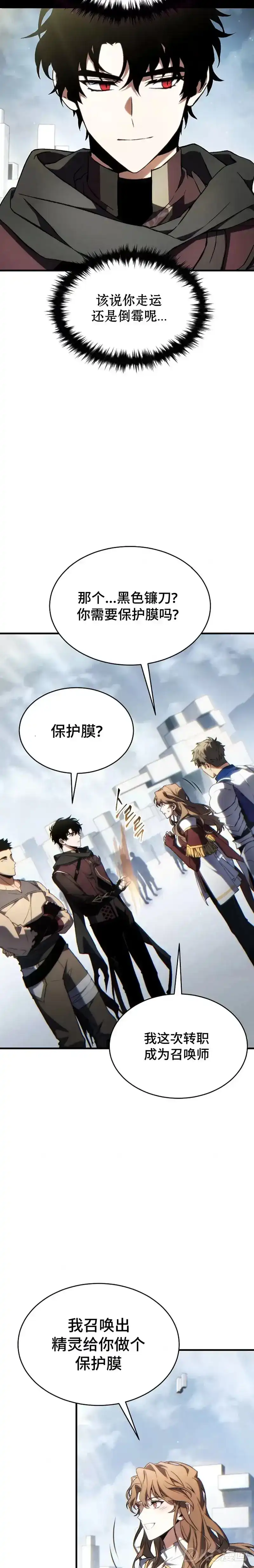 满级玩家的第100次回归_h 第34话 第14页