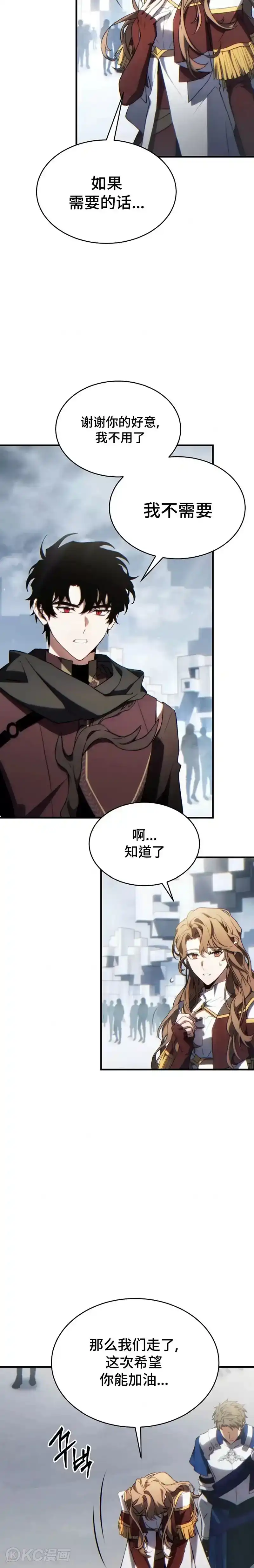 满级玩家的第100次回归_h 第34话 第15页