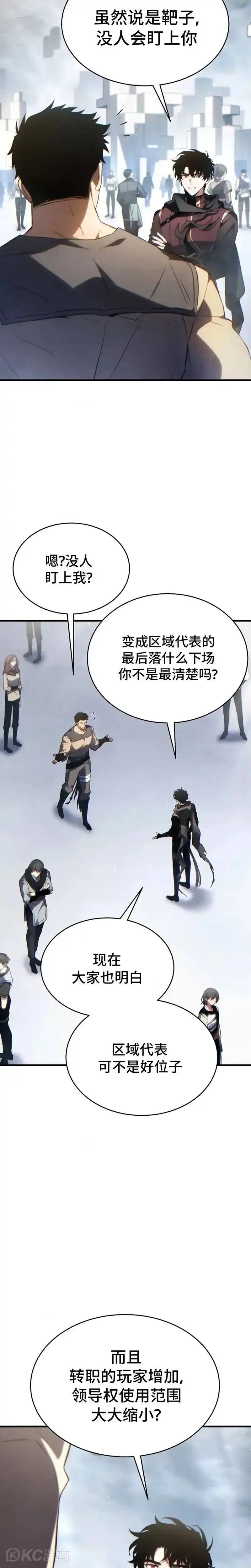满级玩家的第100次回归_h 第34话 第2页