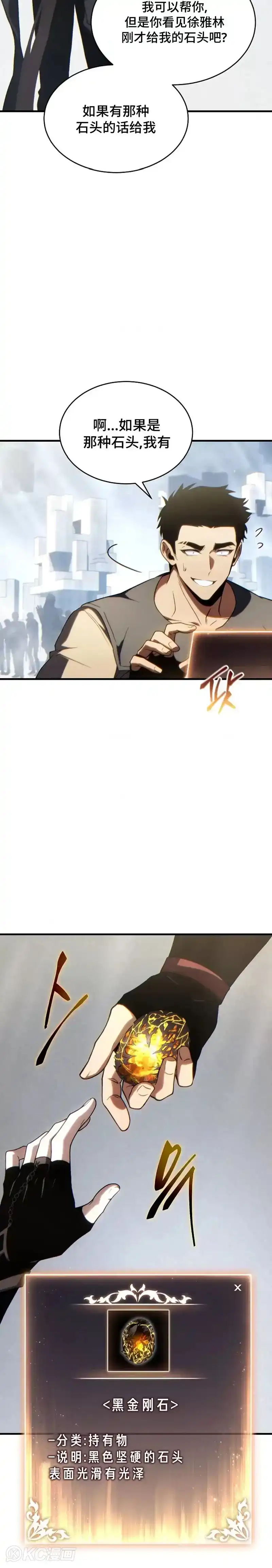 满级玩家的第100次回归_h 第34话 第20页