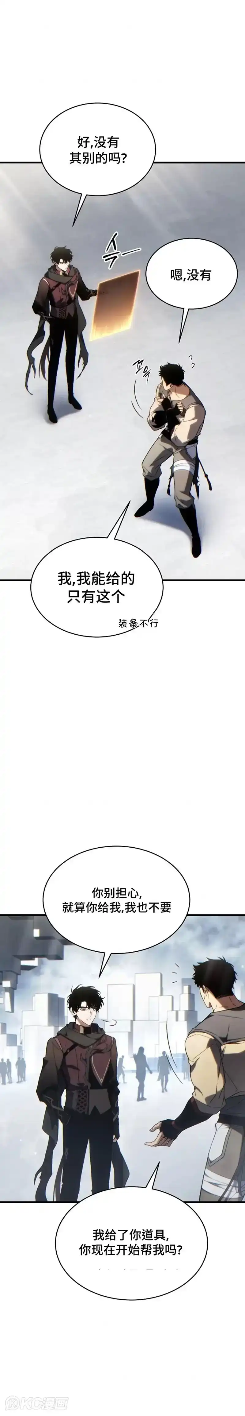 满级玩家的第100次回归_h 第34话 第21页