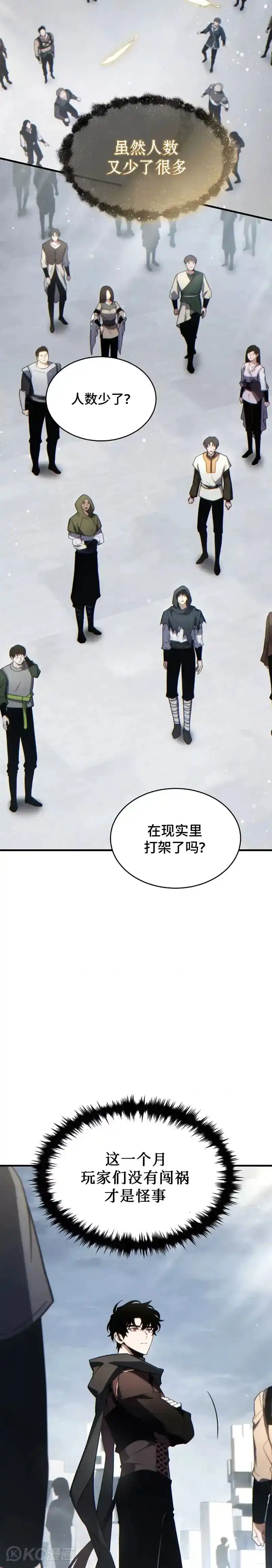 满级玩家的第100次回归_h 第34话 第23页